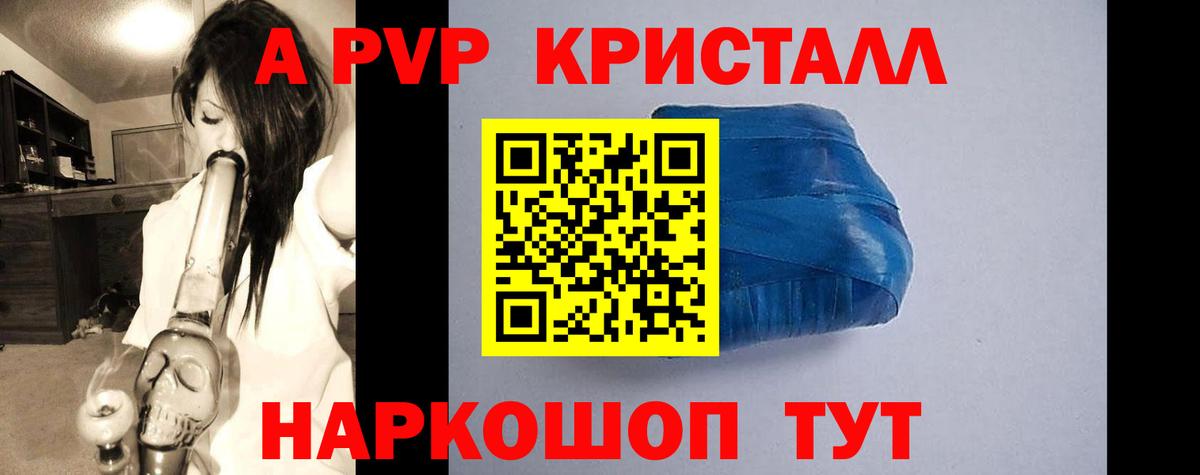 Alpha PVP Crystall Краснознаменск