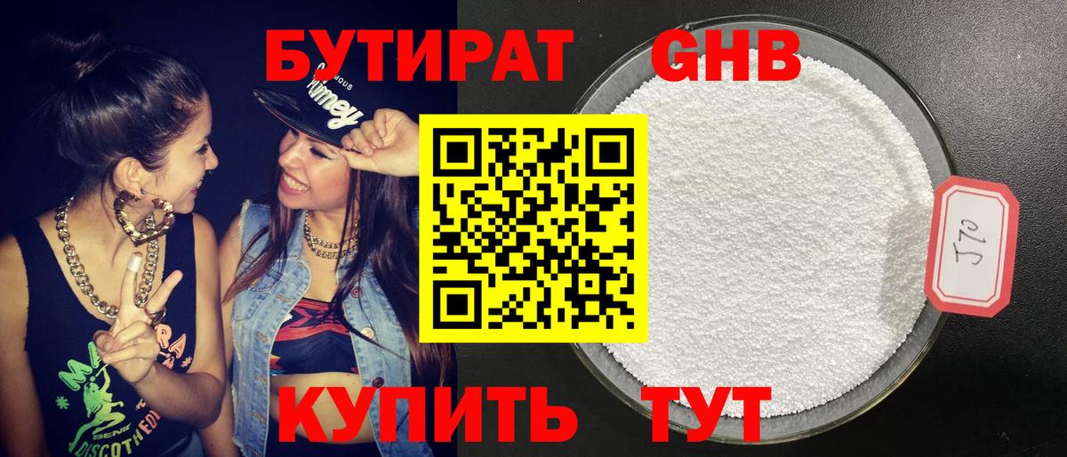 БУТИРАТ бутандиол Краснознаменск