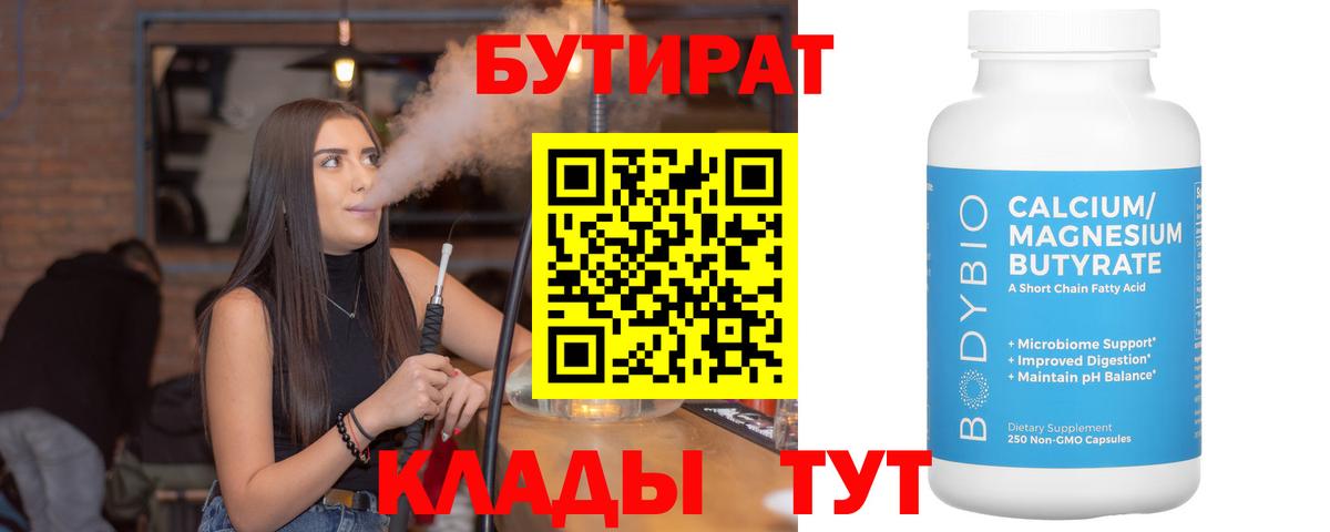 Краснознаменск  БУТИРАТ GHB  Вход с VPN 