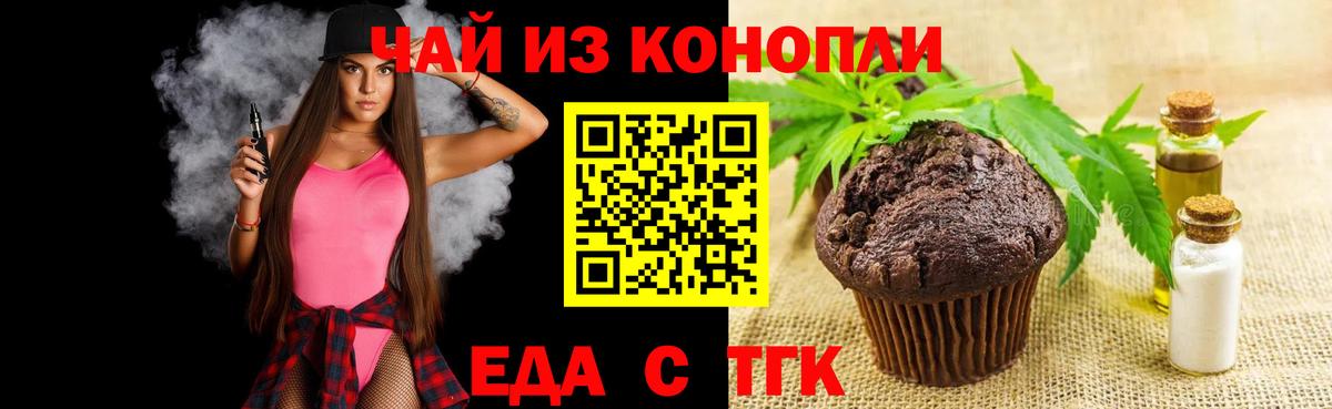 Краснознаменск  Печенье с ТГК конопля  Вход с VPN 