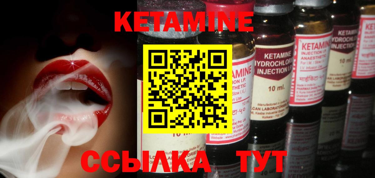 Кетамин VHQ Краснознаменск