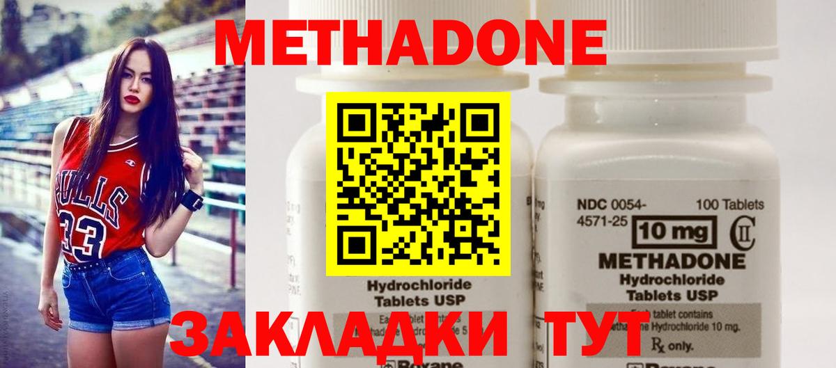 Метадон кристалл  Вход с VPN  Краснознаменск  МЕТАДОН methadone 